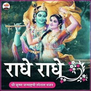 Radhe Radhe Phool Bati Box 125/-